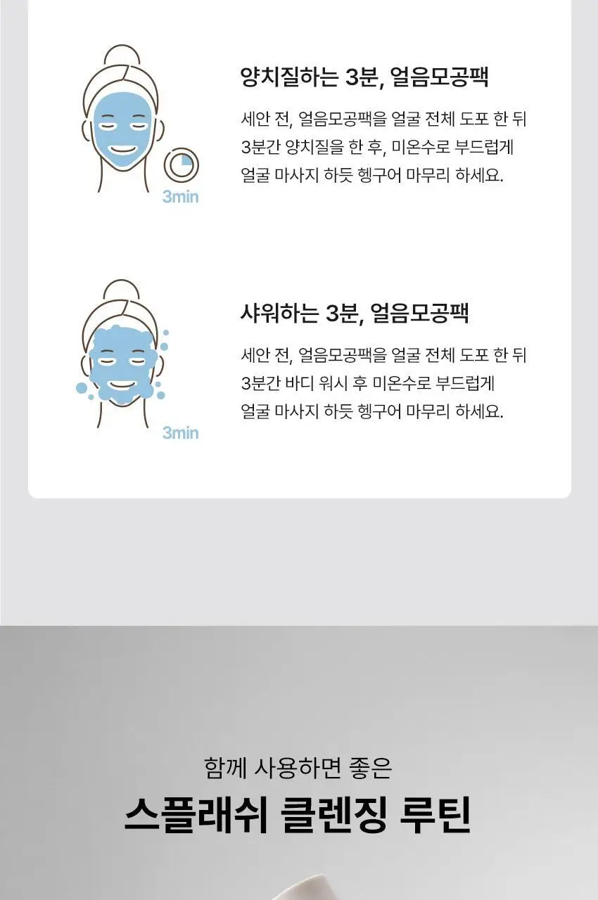 [블랙헤드/모공케어] 블라이드 스플래쉬 머드팩투폼 120ml 상세페이지 12